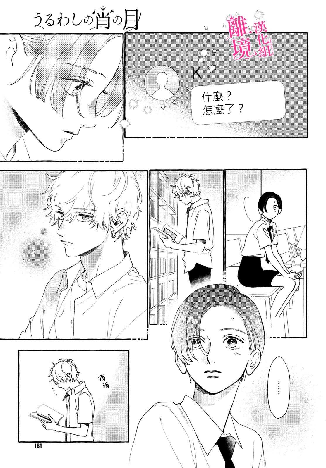 《皎洁迎宵之月》漫画最新章节第10话免费下拉式在线观看章节第【31】张图片