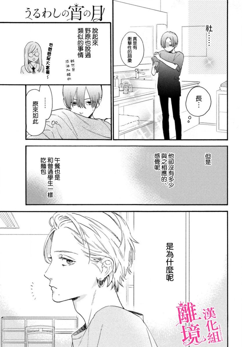 《皎洁迎宵之月》漫画最新章节第3话免费下拉式在线观看章节第【21】张图片