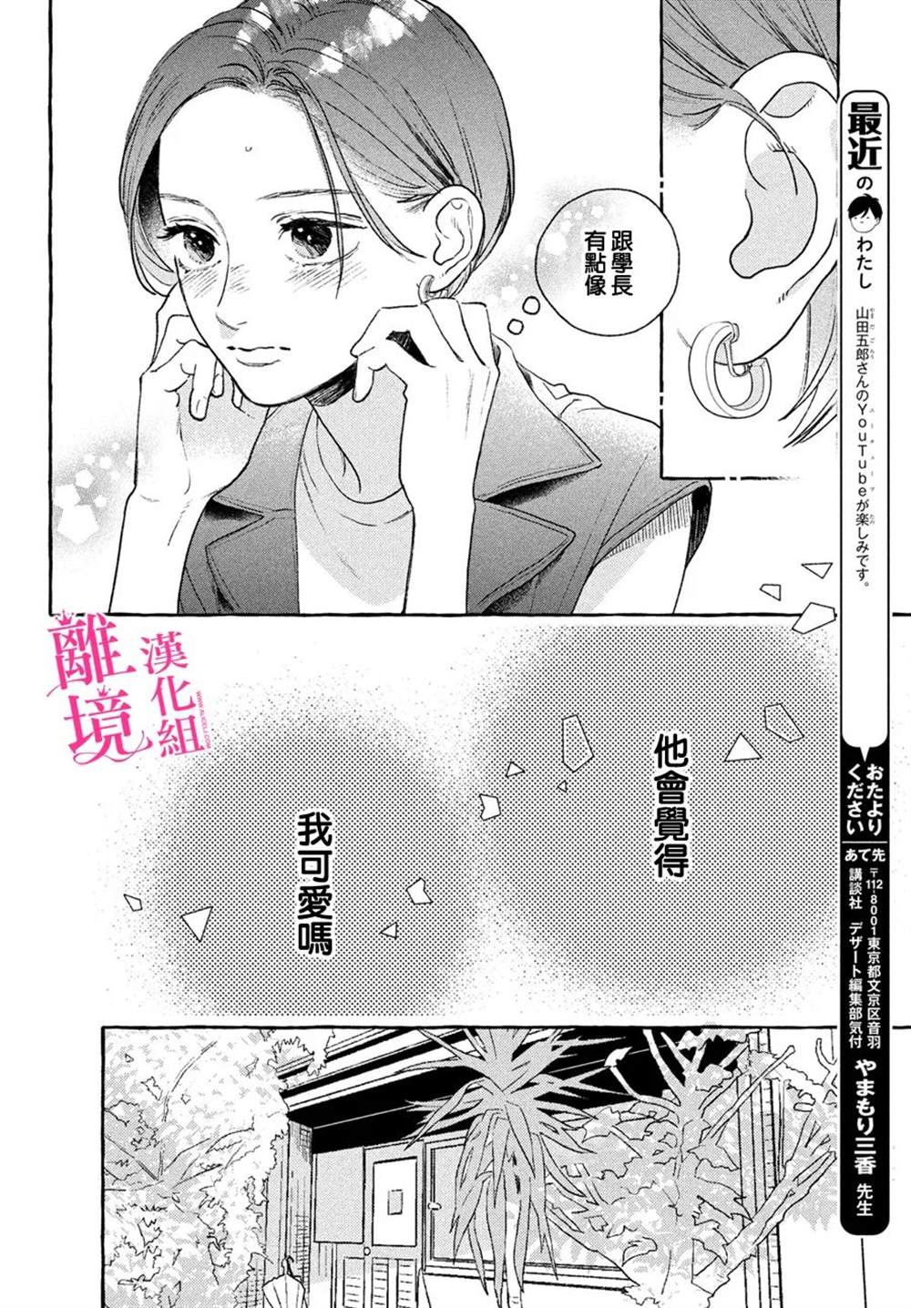 《皎洁迎宵之月》漫画最新章节第7.5话免费下拉式在线观看章节第【18】张图片