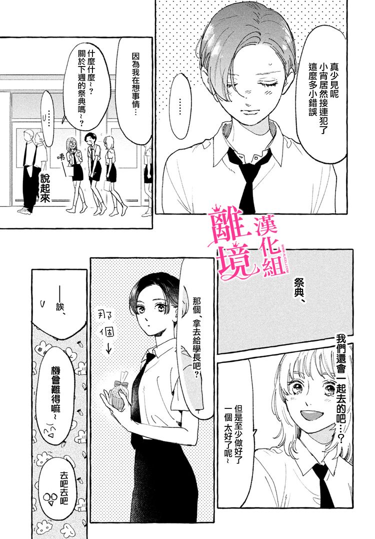 《皎洁迎宵之月》漫画最新章节第13话免费下拉式在线观看章节第【19】张图片