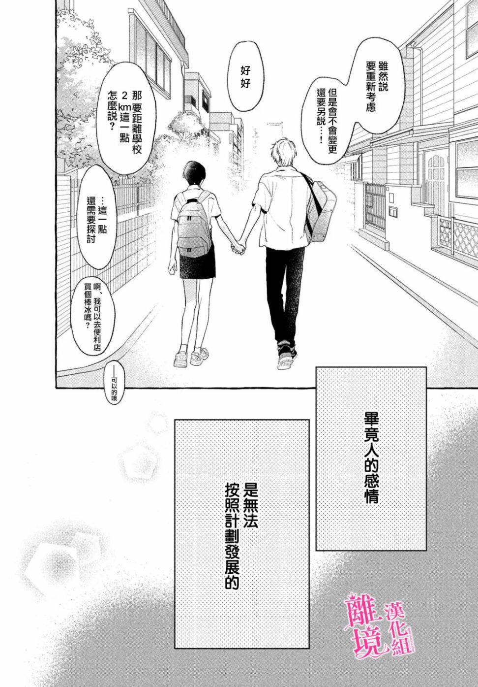 《皎洁迎宵之月》漫画最新章节第16话免费下拉式在线观看章节第【40】张图片