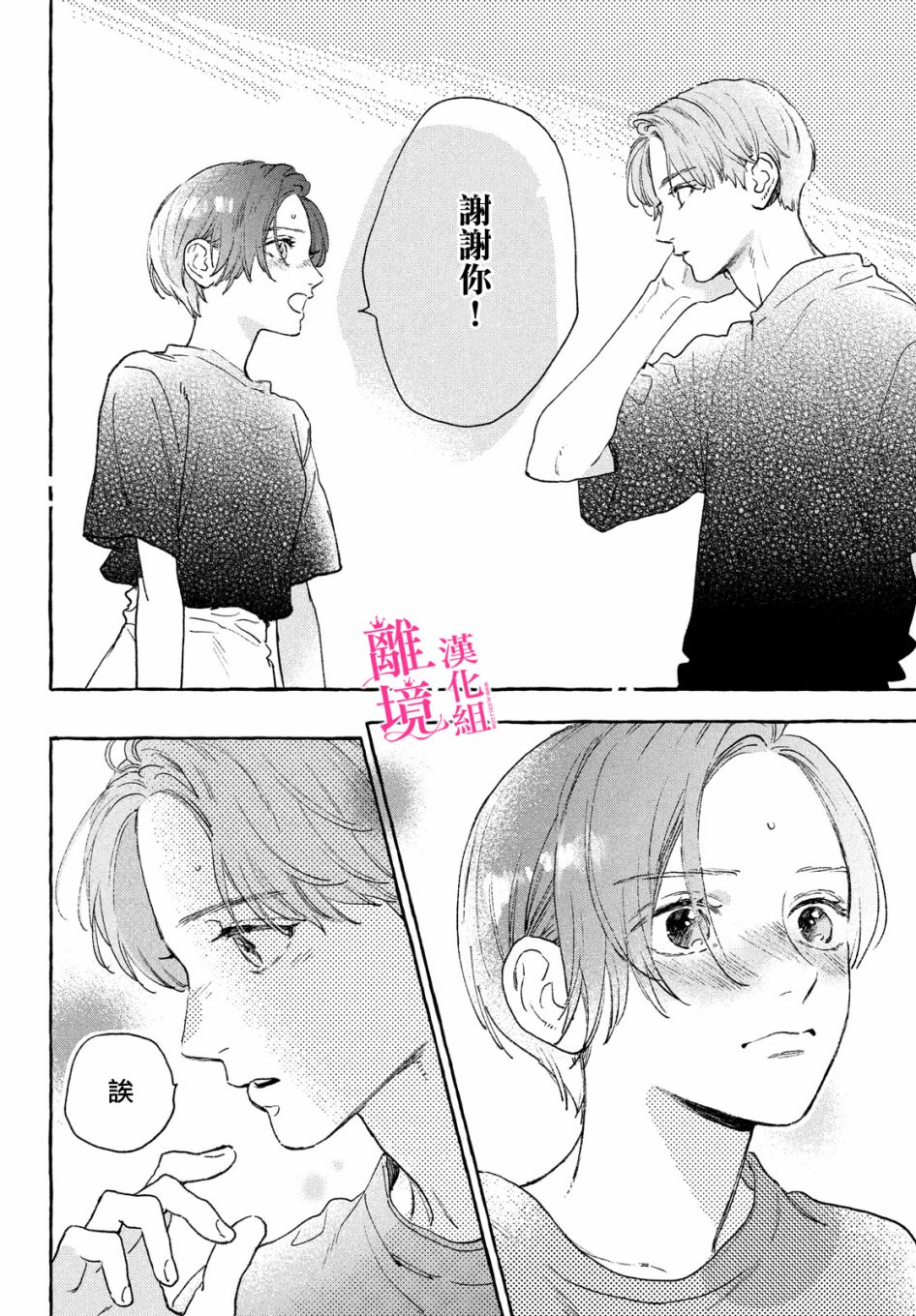 《皎洁迎宵之月》漫画最新章节第14话免费下拉式在线观看章节第【30】张图片