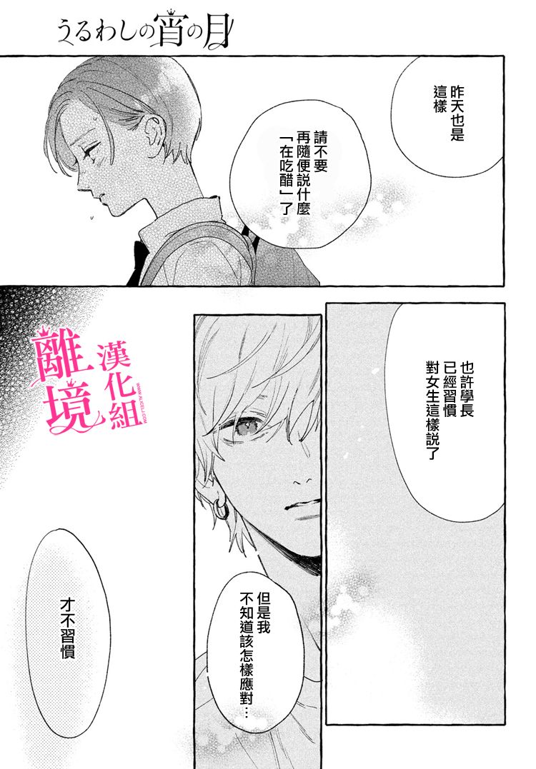 《皎洁迎宵之月》漫画最新章节第13话免费下拉式在线观看章节第【37】张图片