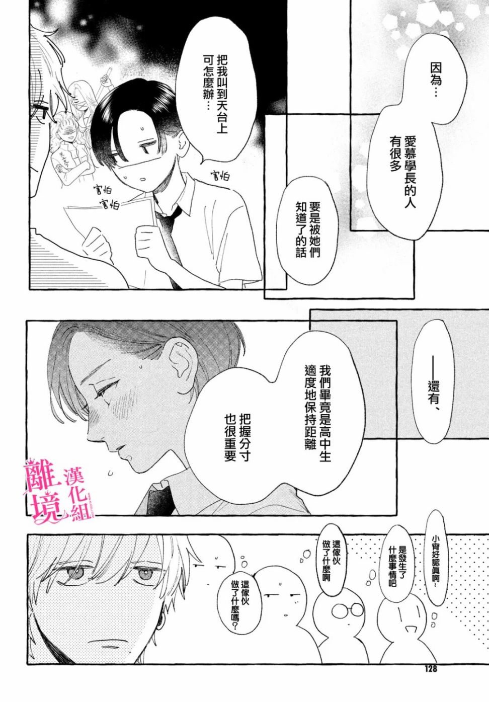 《皎洁迎宵之月》漫画最新章节第16话免费下拉式在线观看章节第【24】张图片