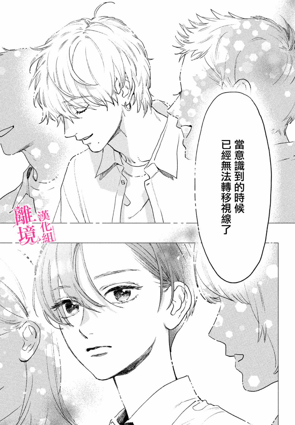 《皎洁迎宵之月》漫画最新章节第14话免费下拉式在线观看章节第【27】张图片