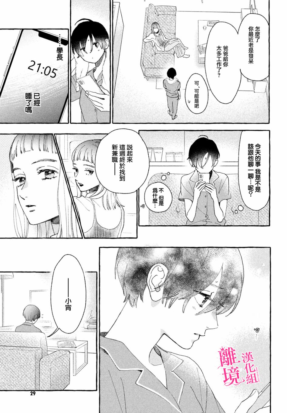 《皎洁迎宵之月》漫画最新章节第9话免费下拉式在线观看章节第【20】张图片