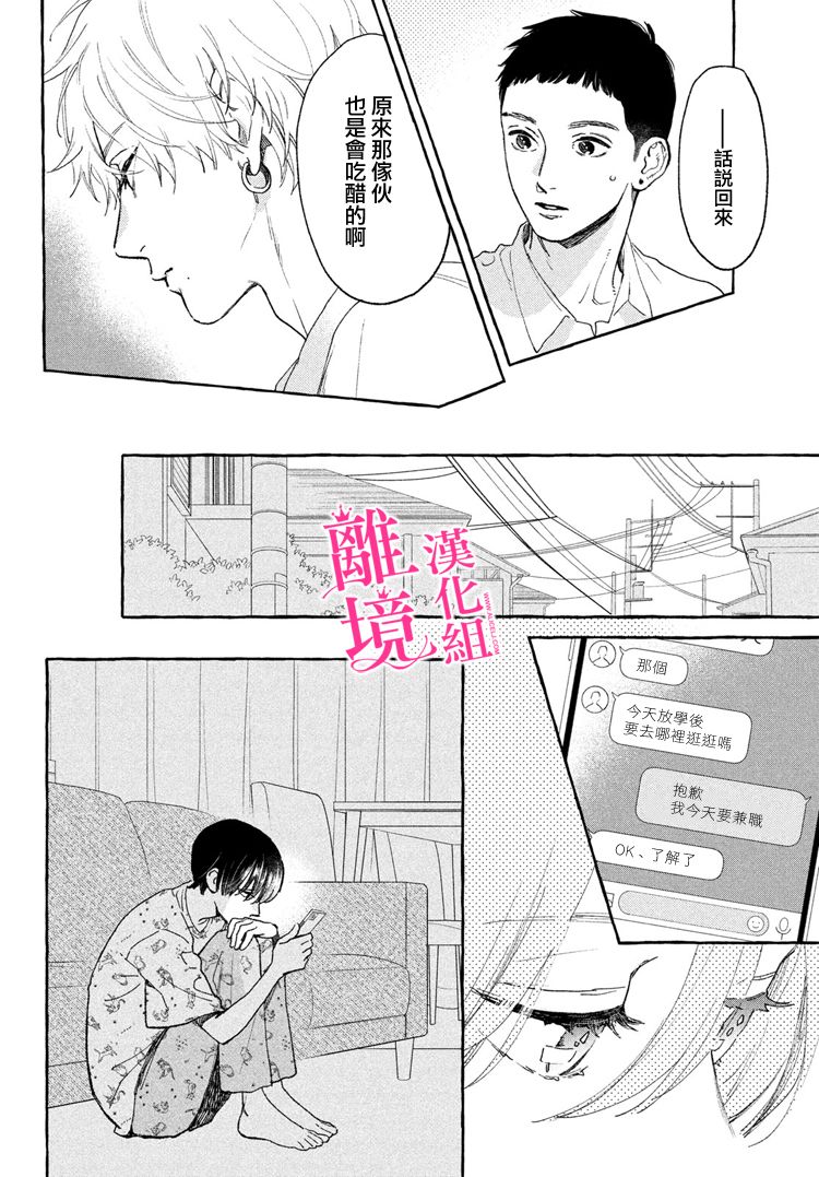 《皎洁迎宵之月》漫画最新章节第13话免费下拉式在线观看章节第【12】张图片