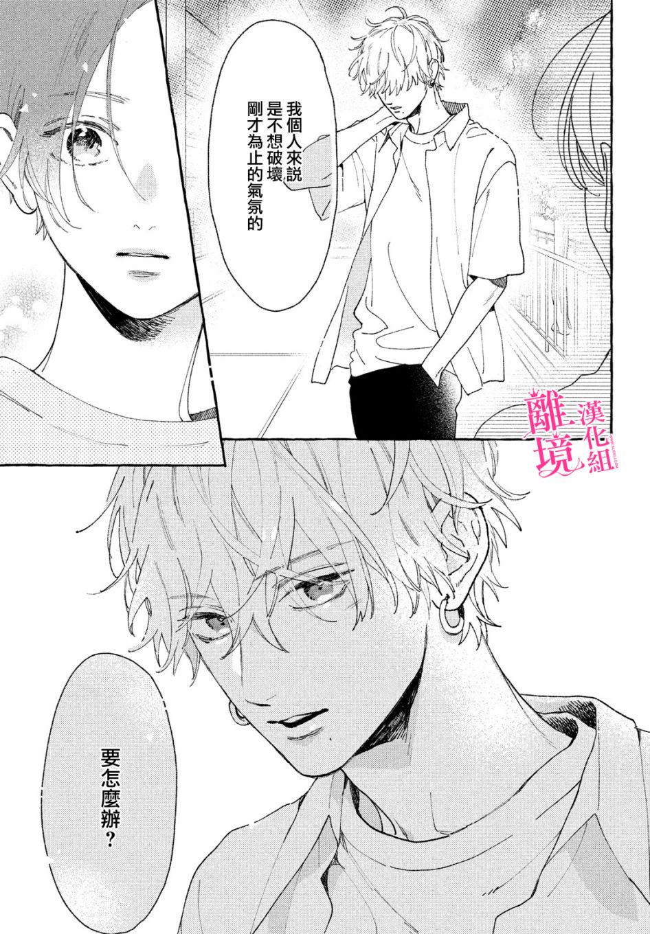 《皎洁迎宵之月》漫画最新章节第9话免费下拉式在线观看章节第【8】张图片