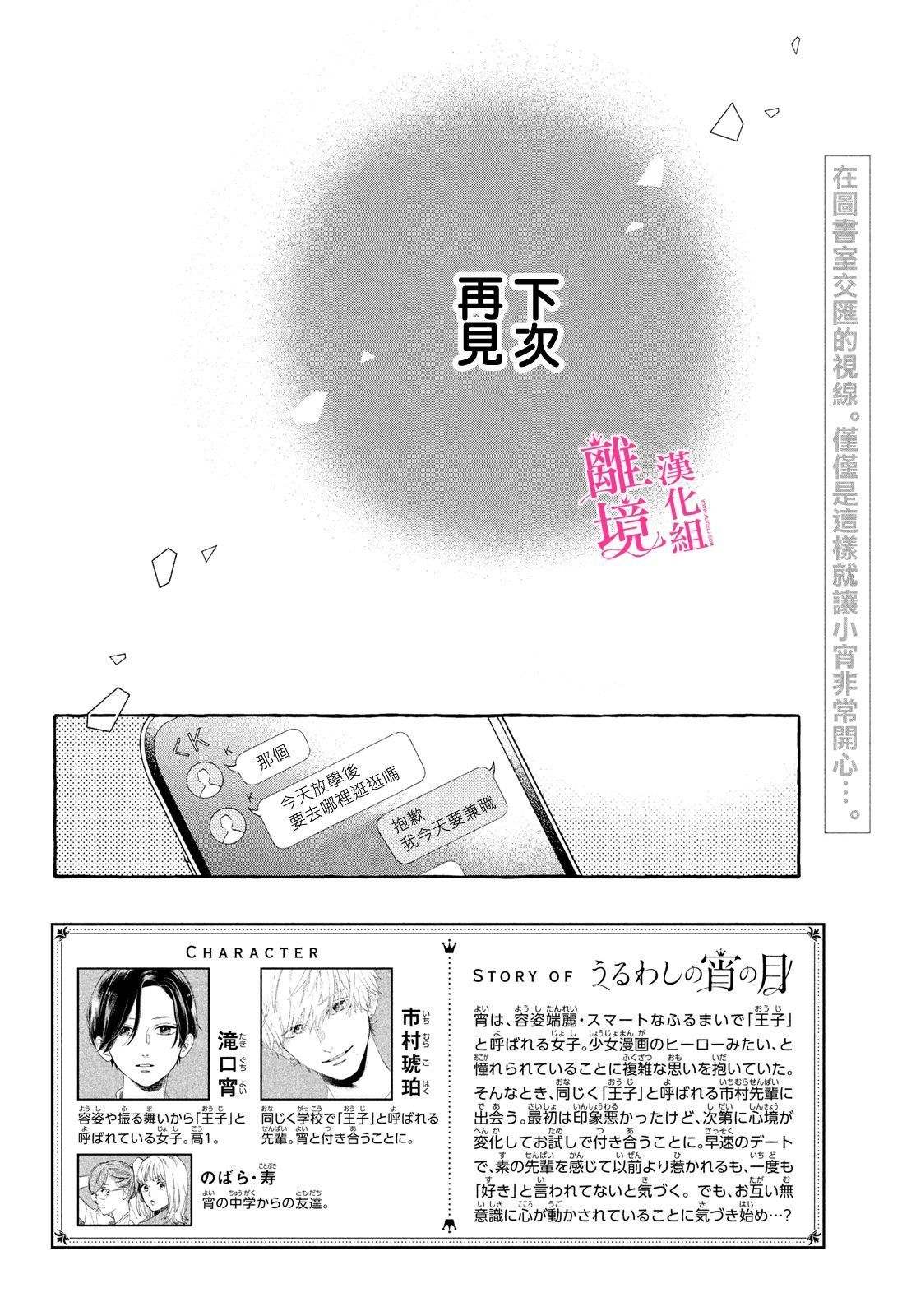 《皎洁迎宵之月》漫画最新章节第11话免费下拉式在线观看章节第【2】张图片