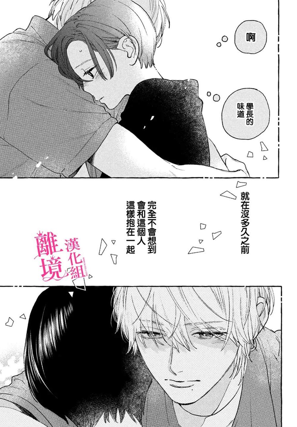 《皎洁迎宵之月》漫画最新章节第7.5话免费下拉式在线观看章节第【13】张图片