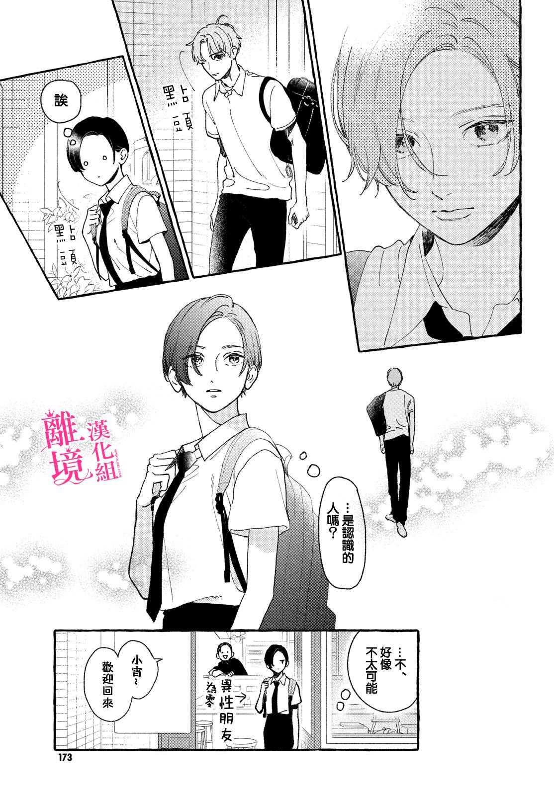 《皎洁迎宵之月》漫画最新章节第10话免费下拉式在线观看章节第【23】张图片