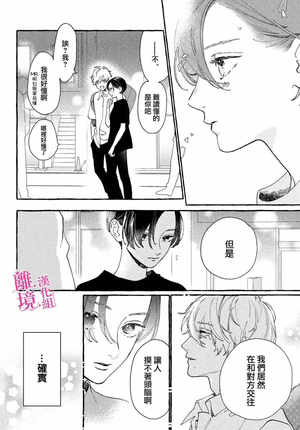 《皎洁迎宵之月》漫画最新章节第11.5话免费下拉式在线观看章节第【12】张图片