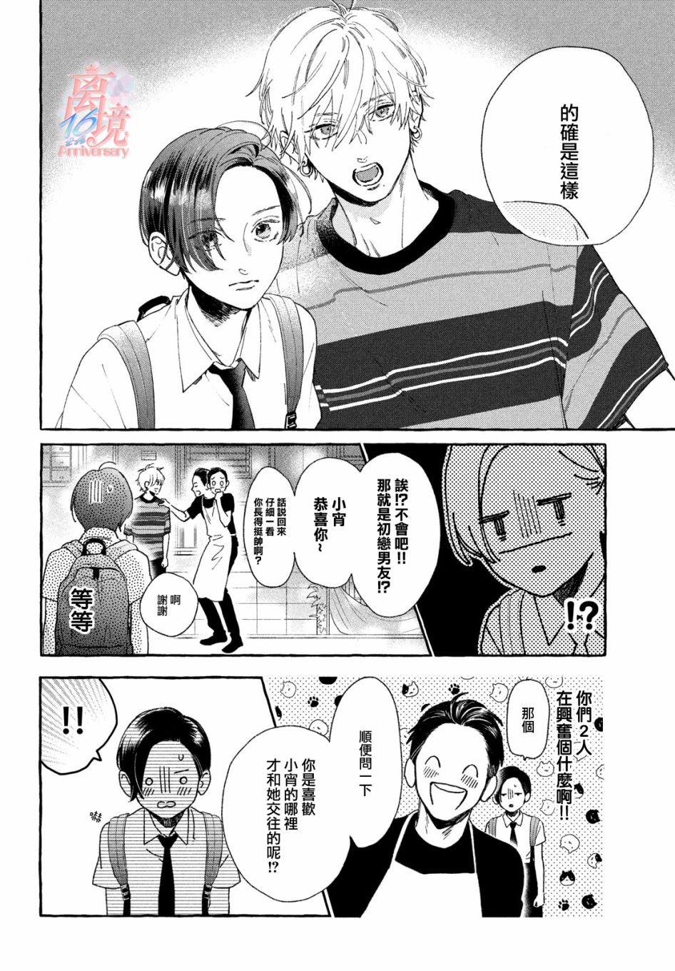 《皎洁迎宵之月》漫画最新章节第7话免费下拉式在线观看章节第【10】张图片