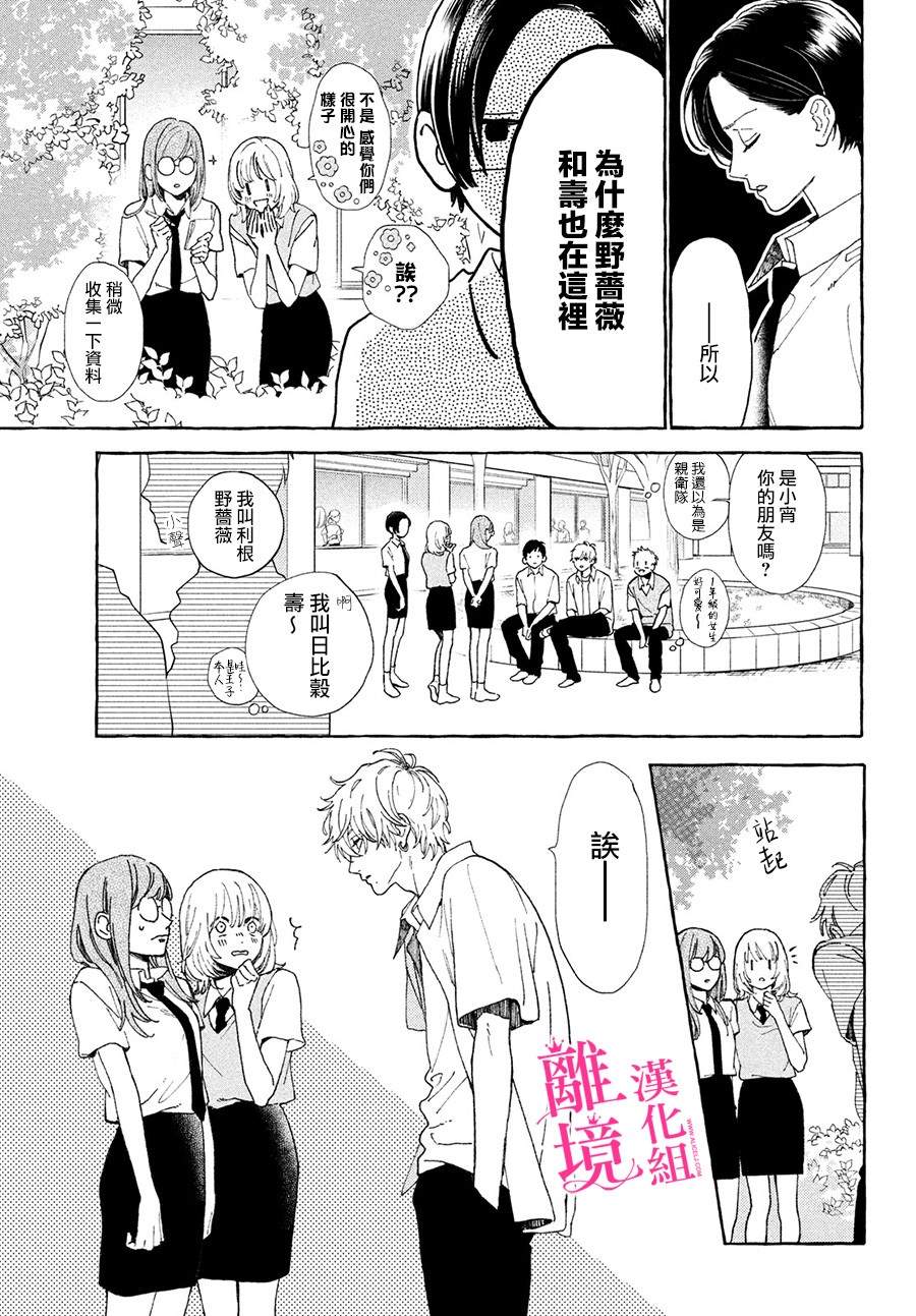 《皎洁迎宵之月》漫画最新章节第5话免费下拉式在线观看章节第【17】张图片