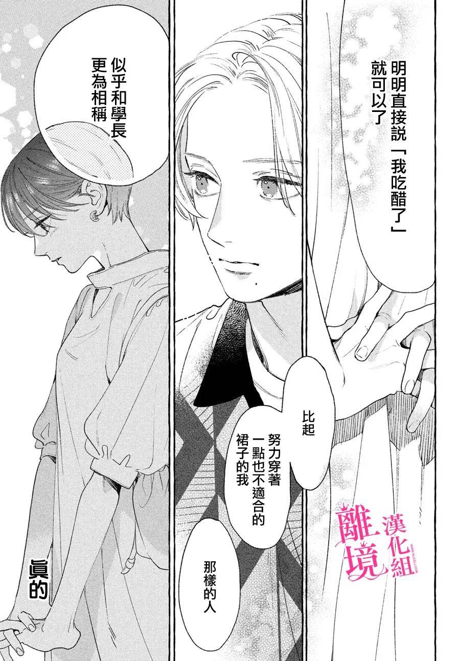 《皎洁迎宵之月》漫画最新章节第20话免费下拉式在线观看章节第【27】张图片