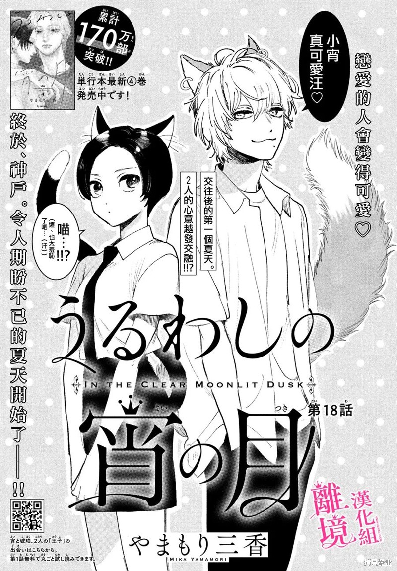 《皎洁迎宵之月》漫画最新章节第18话免费下拉式在线观看章节第【1】张图片