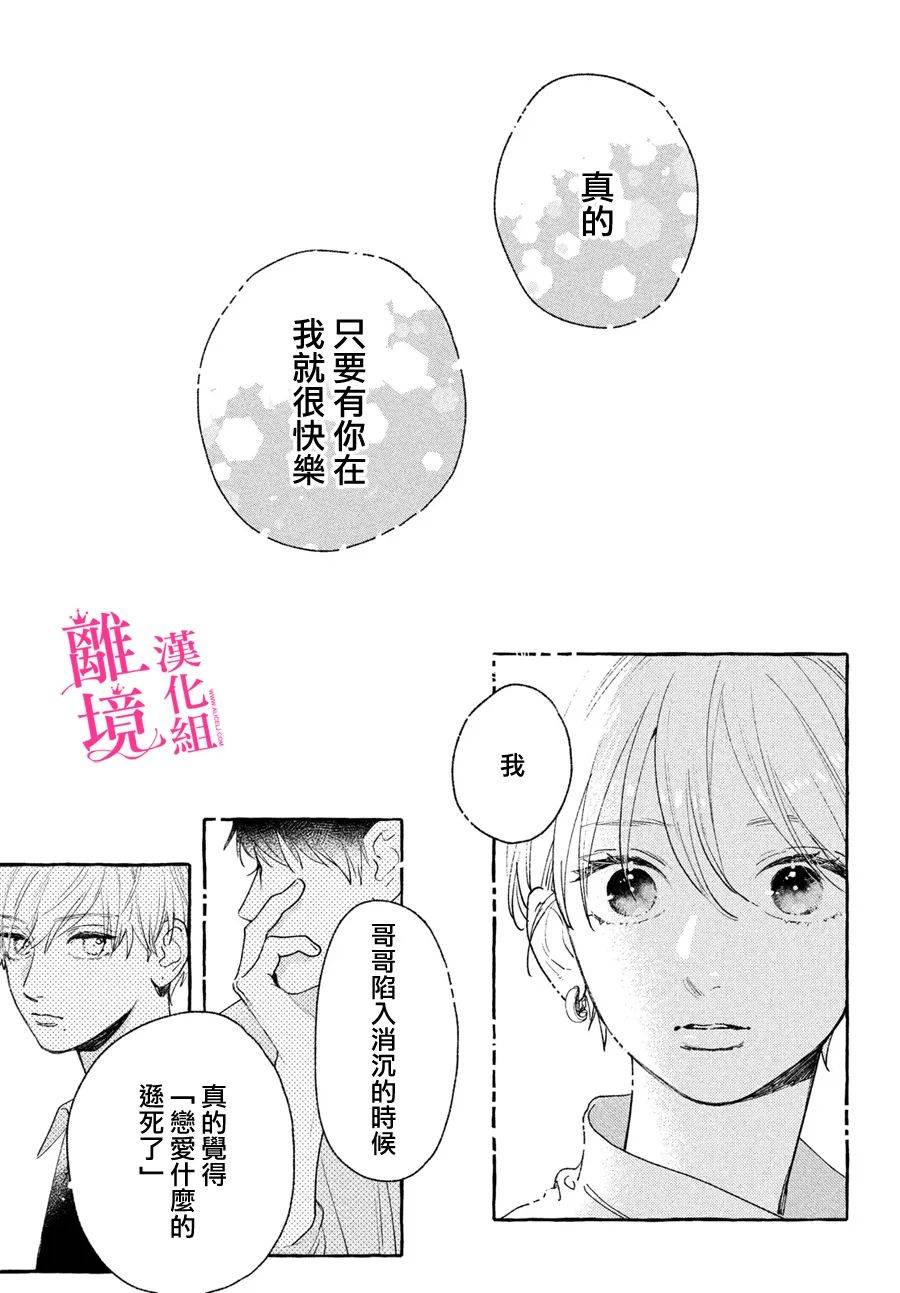 《皎洁迎宵之月》漫画最新章节第20话免费下拉式在线观看章节第【31】张图片