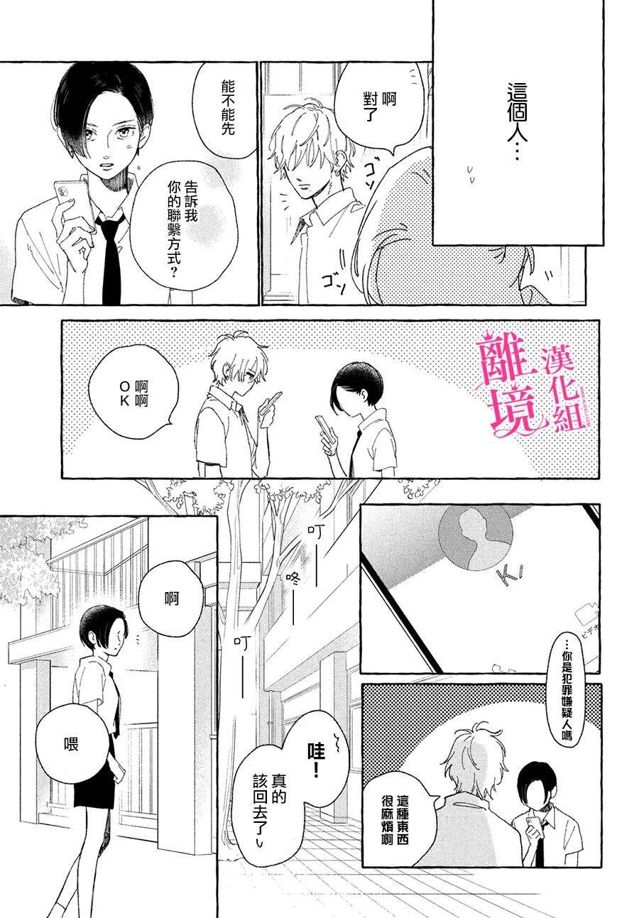 《皎洁迎宵之月》漫画最新章节第5话免费下拉式在线观看章节第【31】张图片