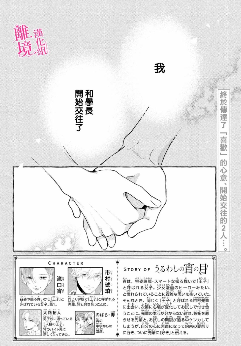 《皎洁迎宵之月》漫画最新章节第16话免费下拉式在线观看章节第【2】张图片