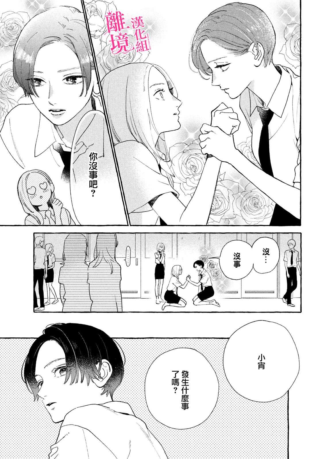 《皎洁迎宵之月》漫画最新章节第10话免费下拉式在线观看章节第【5】张图片