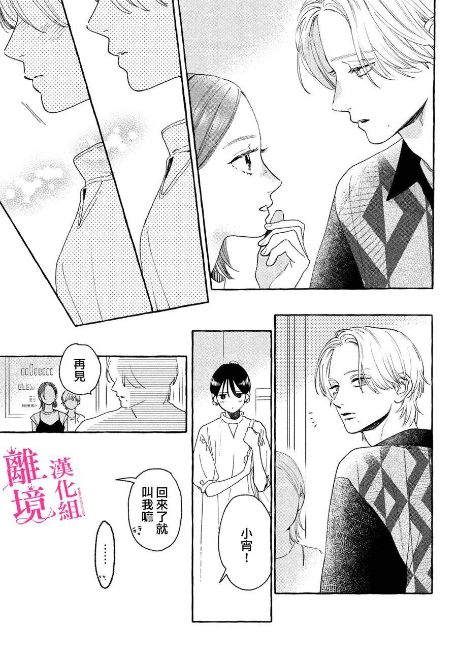 《皎洁迎宵之月》漫画最新章节第20话免费下拉式在线观看章节第【23】张图片