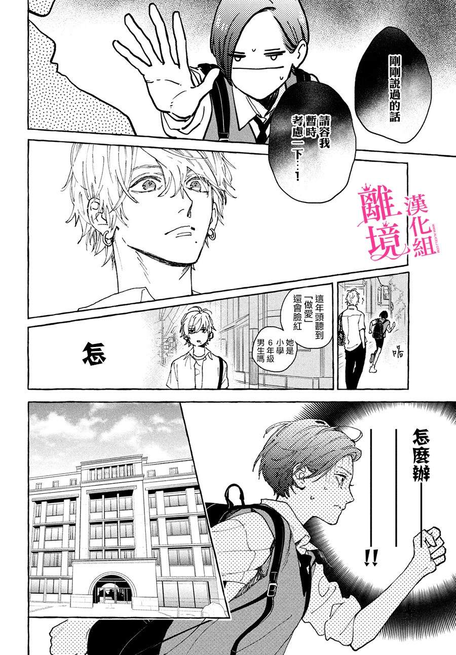 《皎洁迎宵之月》漫画最新章节第5话免费下拉式在线观看章节第【9】张图片