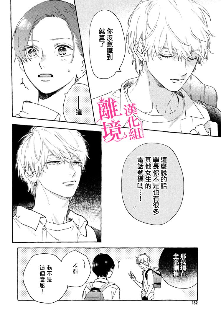 《皎洁迎宵之月》漫画最新章节第13话免费下拉式在线观看章节第【36】张图片