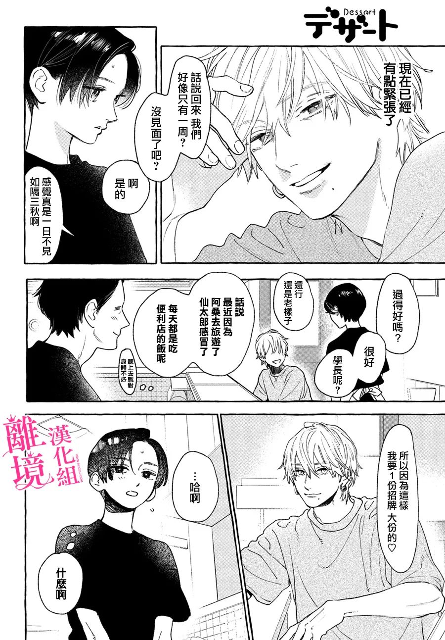 《皎洁迎宵之月》漫画最新章节第21话免费下拉式在线观看章节第【9】张图片