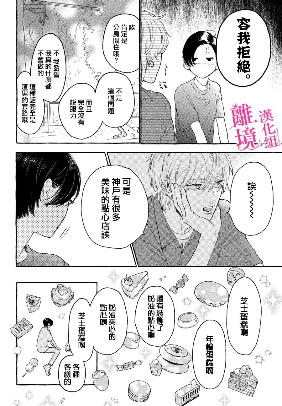 《皎洁迎宵之月》漫画最新章节第17话免费下拉式在线观看章节第【21】张图片