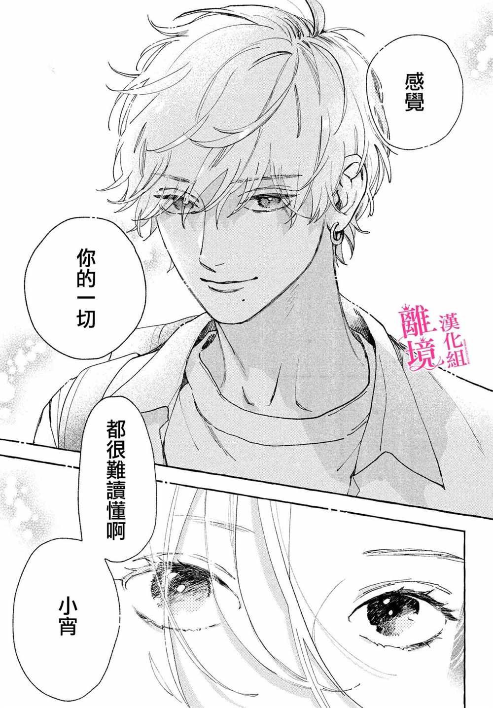 《皎洁迎宵之月》漫画最新章节第11.5话免费下拉式在线观看章节第【11】张图片