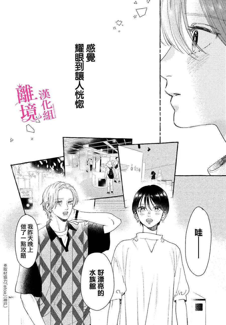 《皎洁迎宵之月》漫画最新章节第20话免费下拉式在线观看章节第【10】张图片