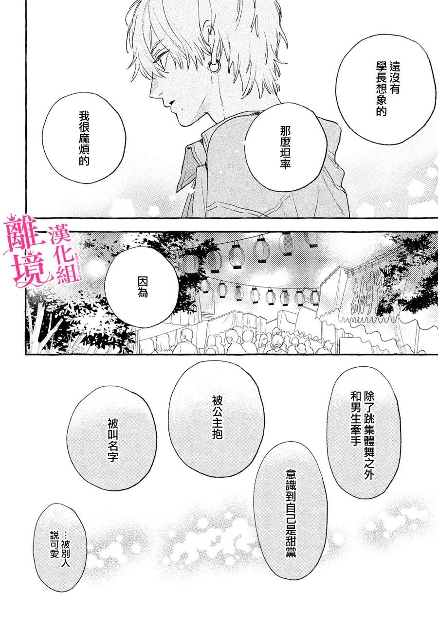 《皎洁迎宵之月》漫画最新章节第15话免费下拉式在线观看章节第【22】张图片