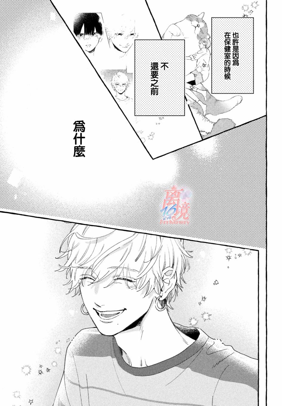 《皎洁迎宵之月》漫画最新章节第7话免费下拉式在线观看章节第【29】张图片