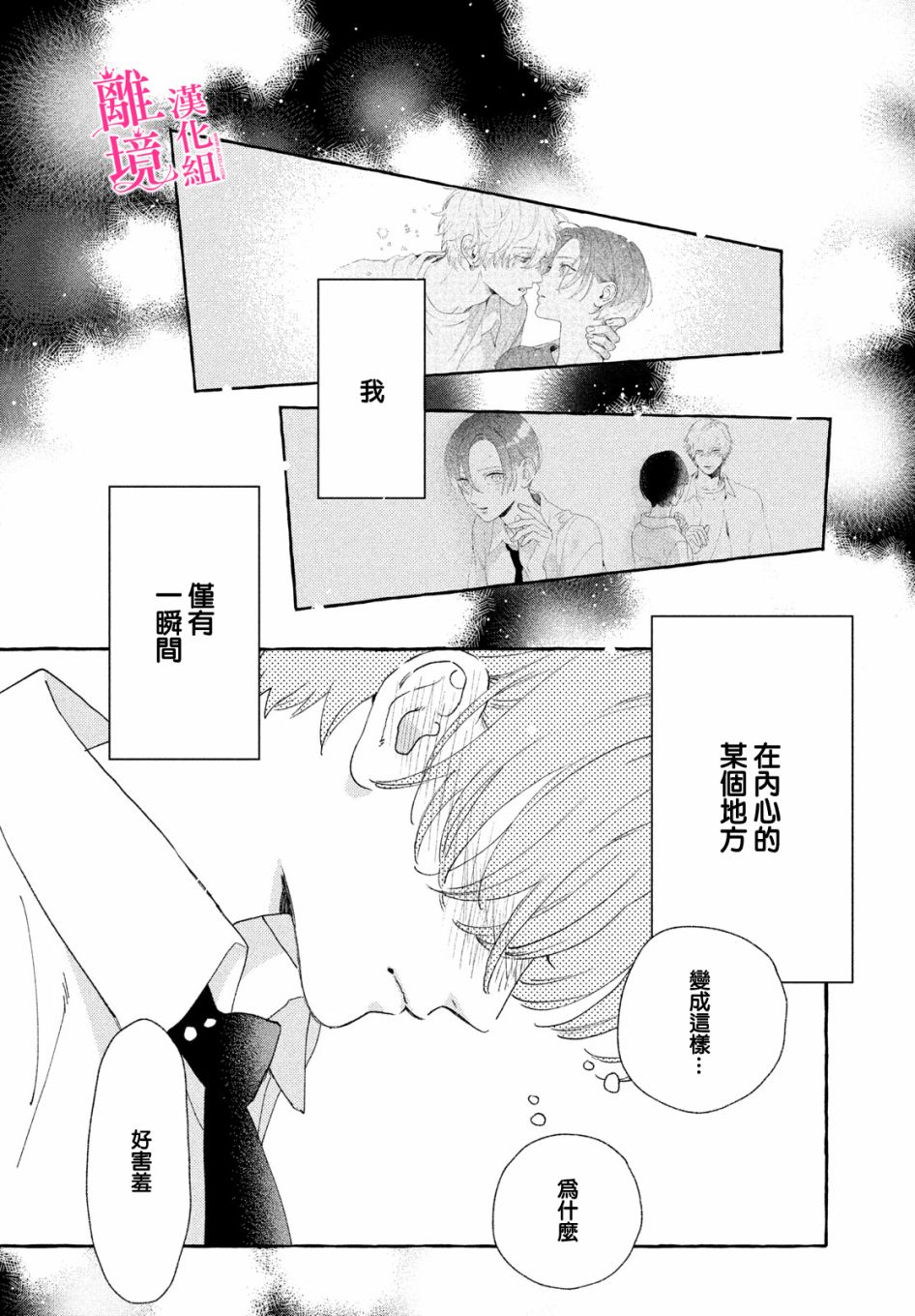 《皎洁迎宵之月》漫画最新章节第9话免费下拉式在线观看章节第【40】张图片