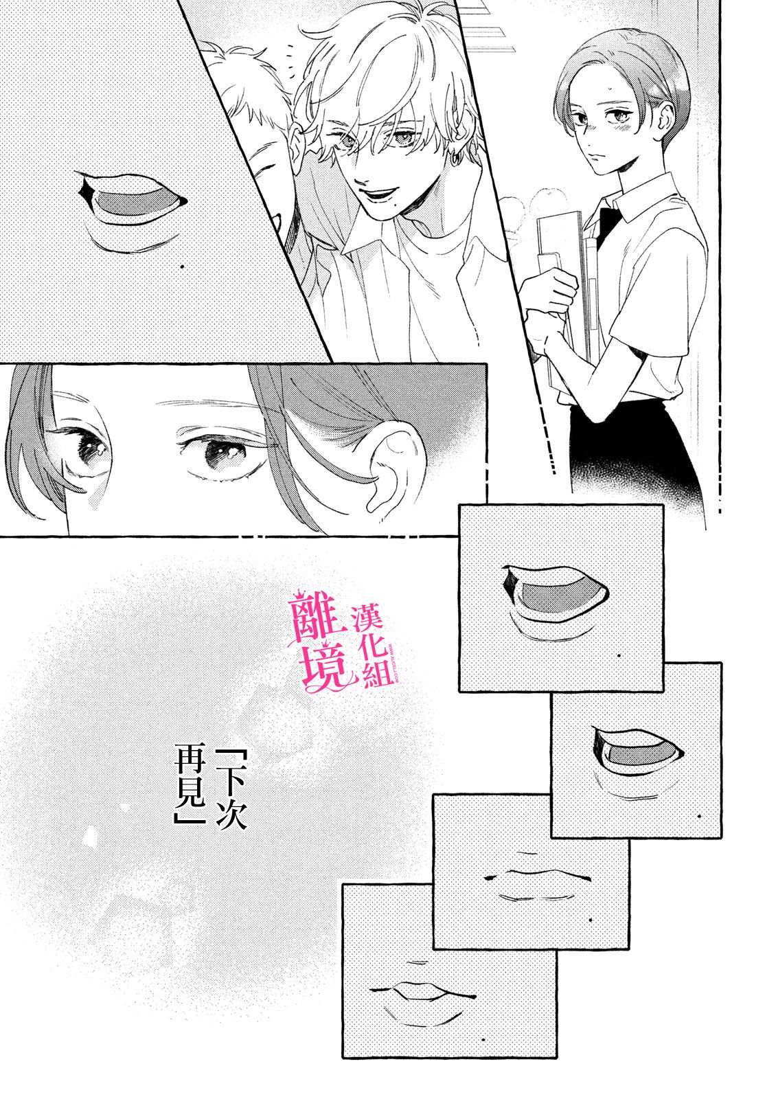 《皎洁迎宵之月》漫画最新章节第10话免费下拉式在线观看章节第【37】张图片