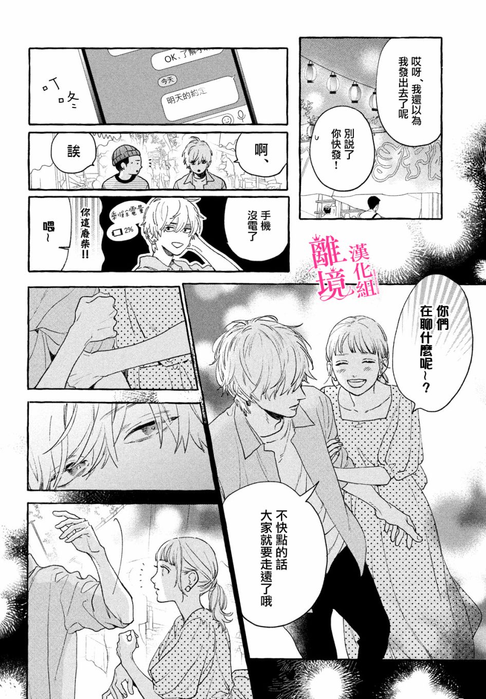 《皎洁迎宵之月》漫画最新章节第14话免费下拉式在线观看章节第【18】张图片