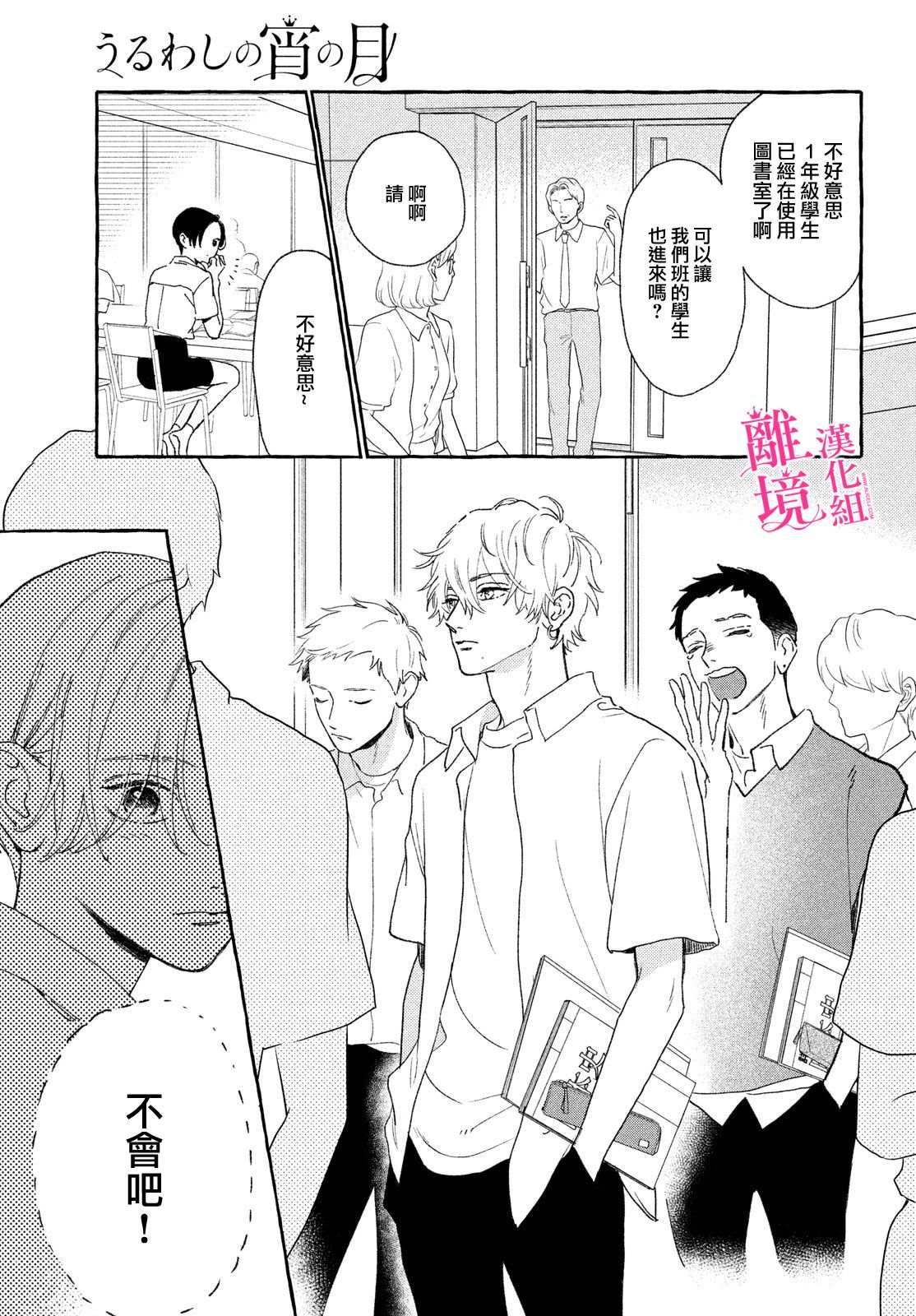 《皎洁迎宵之月》漫画最新章节第10话免费下拉式在线观看章节第【25】张图片