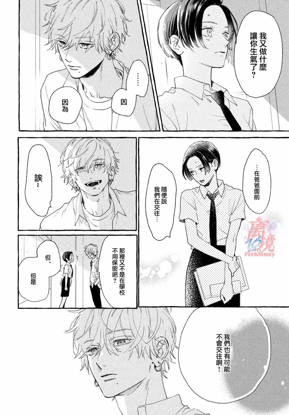 《皎洁迎宵之月》漫画最新章节第7话免费下拉式在线观看章节第【22】张图片