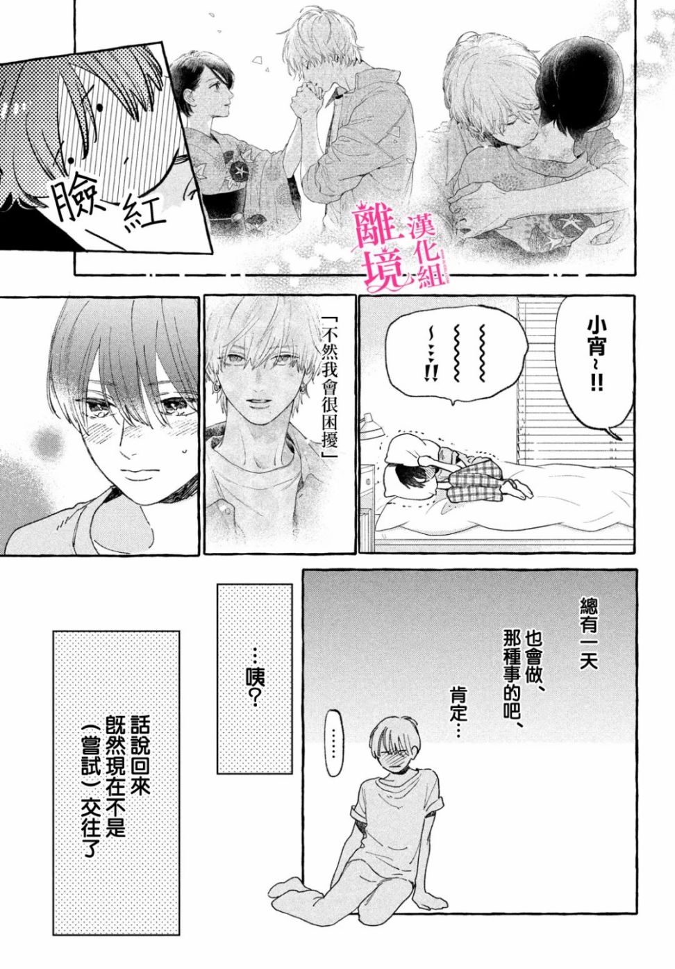 《皎洁迎宵之月》漫画最新章节第16话免费下拉式在线观看章节第【13】张图片