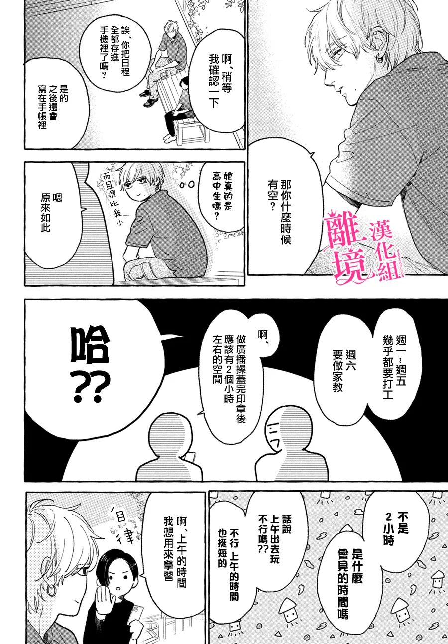 《皎洁迎宵之月》漫画最新章节第17话免费下拉式在线观看章节第【17】张图片