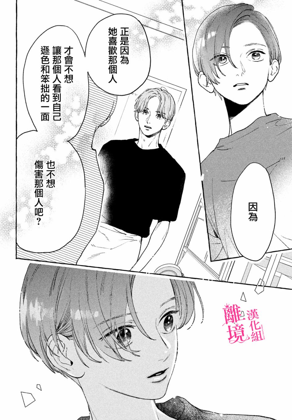 《皎洁迎宵之月》漫画最新章节第14话免费下拉式在线观看章节第【24】张图片