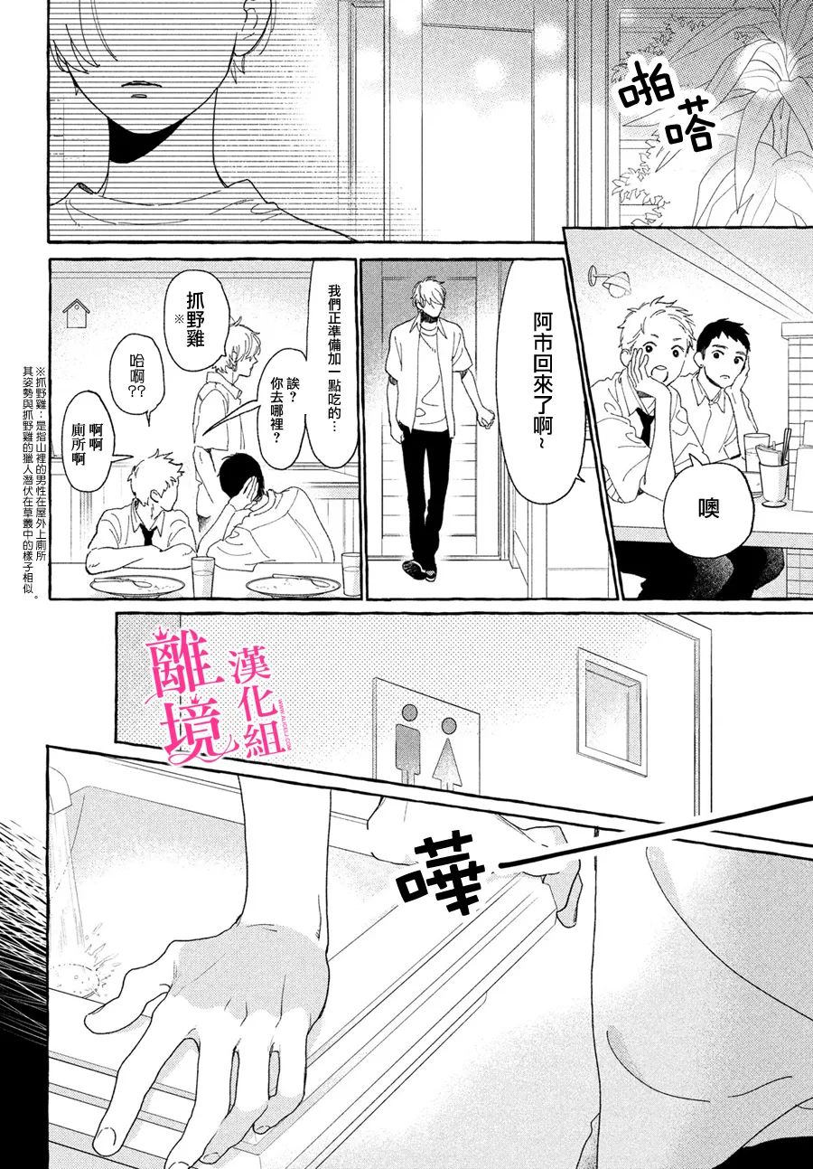 《皎洁迎宵之月》漫画最新章节第12话免费下拉式在线观看章节第【38】张图片