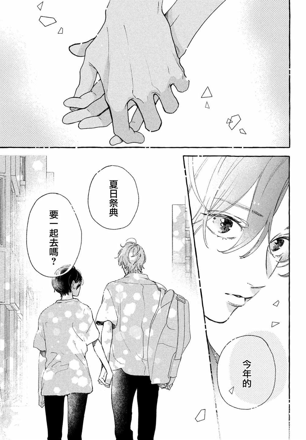 《皎洁迎宵之月》漫画最新章节第11.5话免费下拉式在线观看章节第【15】张图片