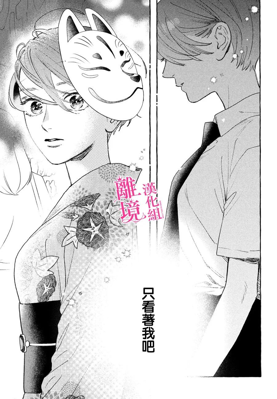 《皎洁迎宵之月》漫画最新章节第15话免费下拉式在线观看章节第【15】张图片