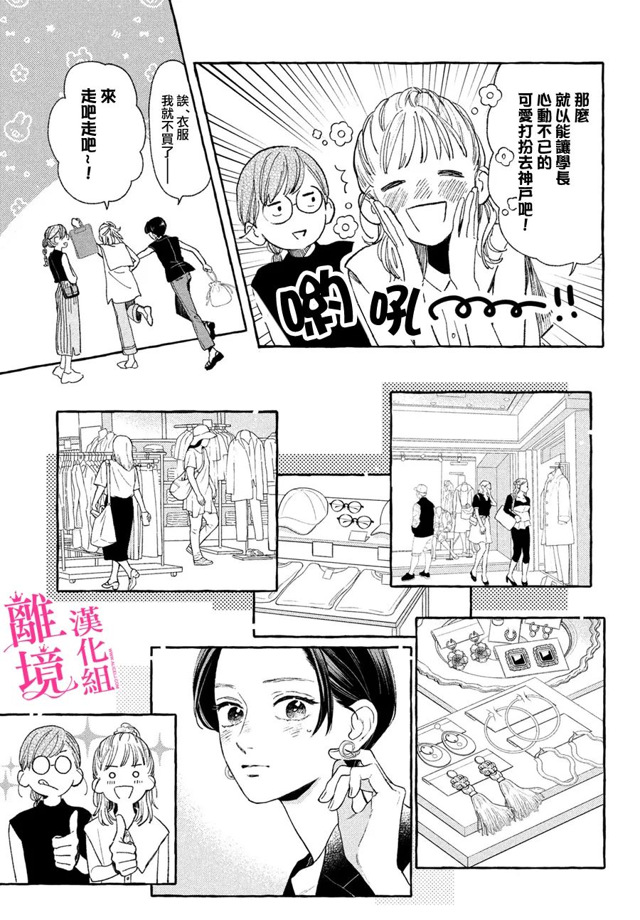 《皎洁迎宵之月》漫画最新章节第17.5话免费下拉式在线观看章节第【17】张图片