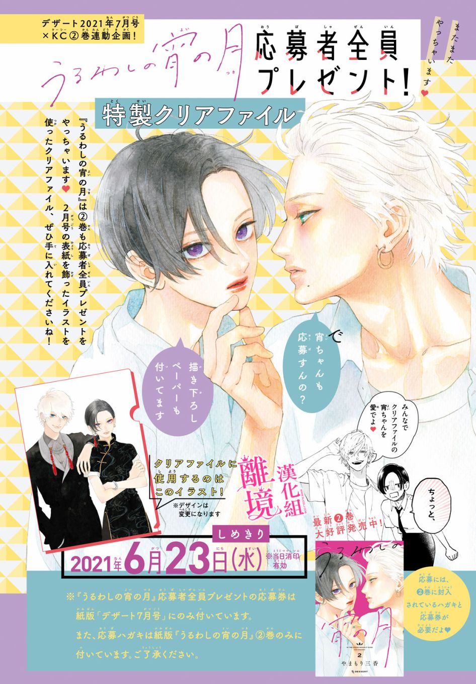 《皎洁迎宵之月》漫画最新章节第9话免费下拉式在线观看章节第【2】张图片