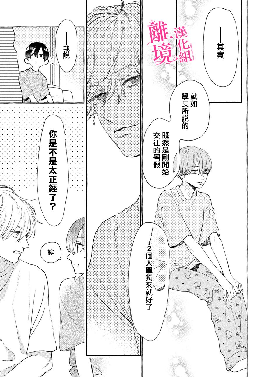 《皎洁迎宵之月》漫画最新章节第19话免费下拉式在线观看章节第【9】张图片