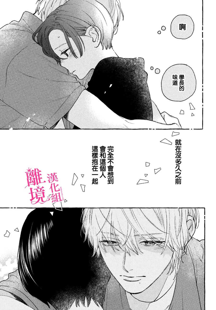 《皎洁迎宵之月》漫画最新章节第17.5话免费下拉式在线观看章节第【13】张图片