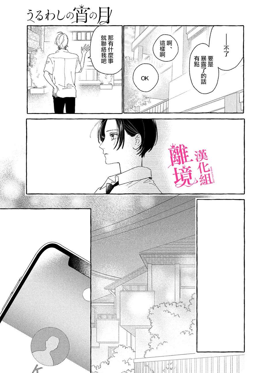 《皎洁迎宵之月》漫画最新章节第5话免费下拉式在线观看章节第【33】张图片