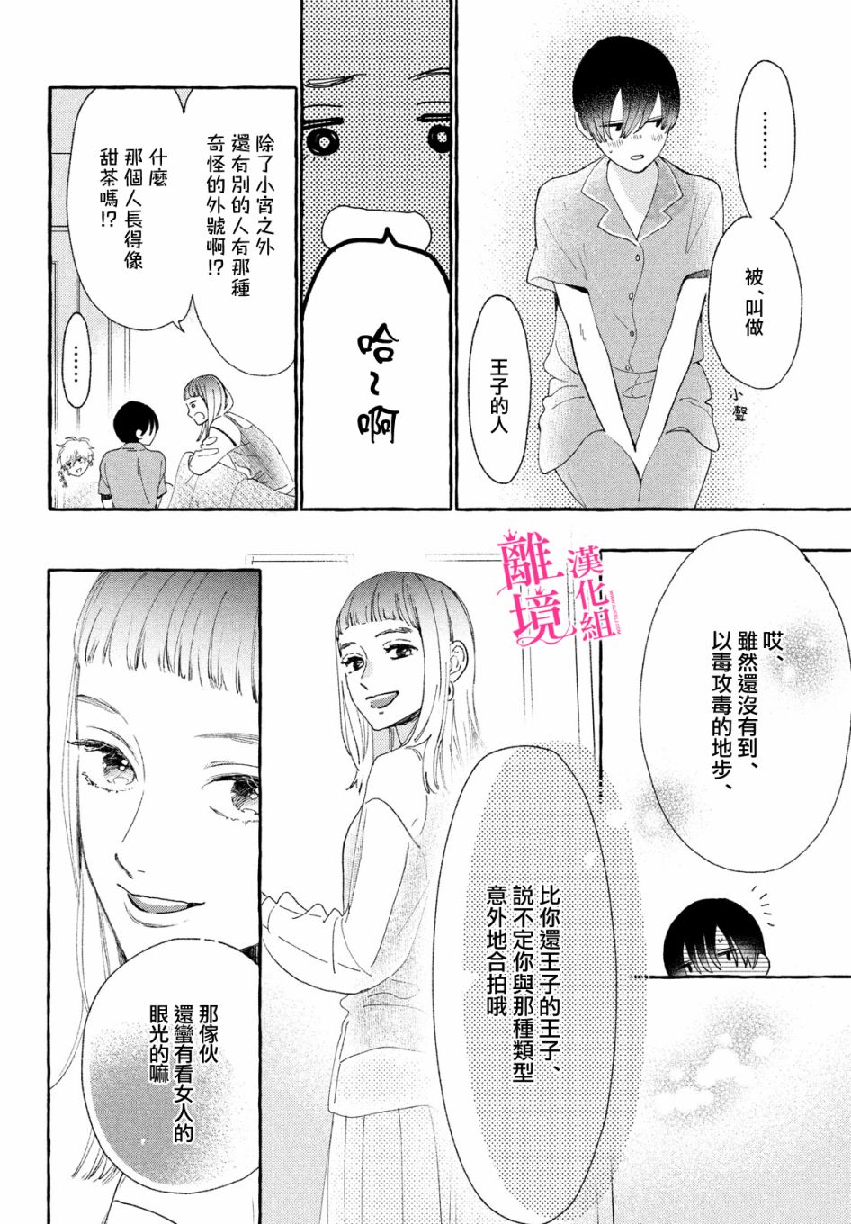 《皎洁迎宵之月》漫画最新章节第9话免费下拉式在线观看章节第【23】张图片